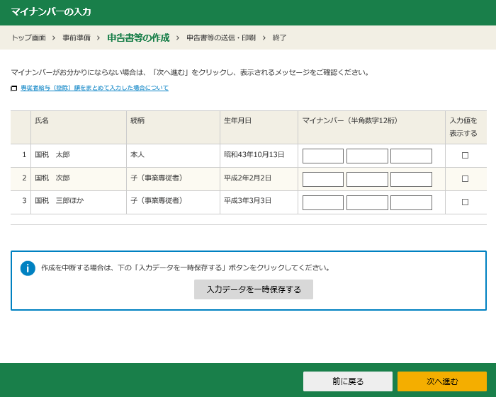マイナンバーの入力画面の画像