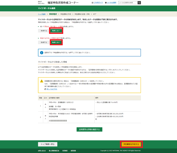 マイナポータル連携
