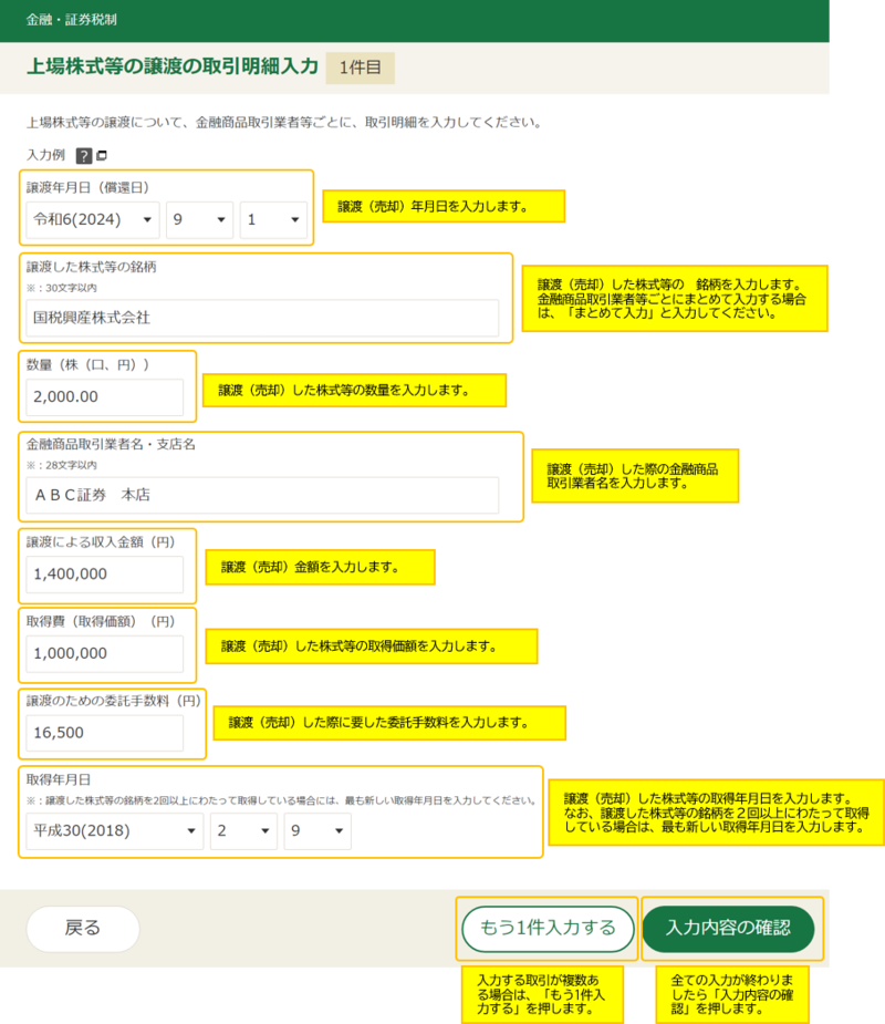 確定申告書等作成コーナー】-「金融・証券税制（上場株式等の譲渡の