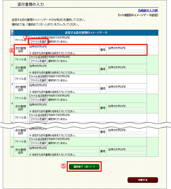 添付書類の入力画面