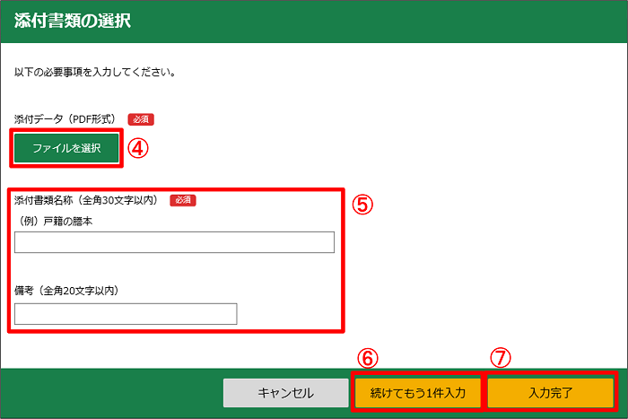 添付書類の選択画面