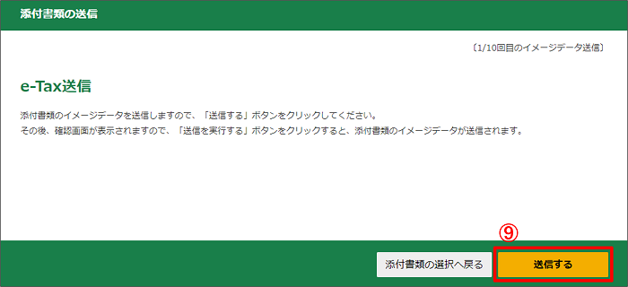 添付書類の送信画面