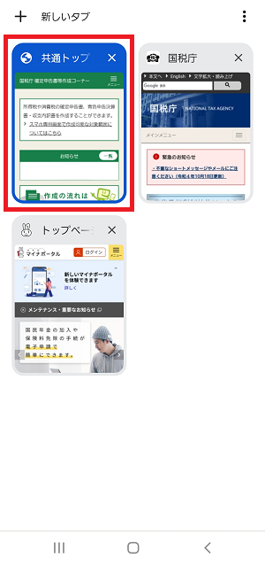複数のタブから作成コーナーを選択する画面