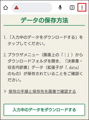 入力中のデータをダウンロードする