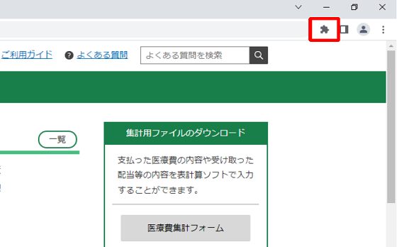 クロームの右上のマーク
