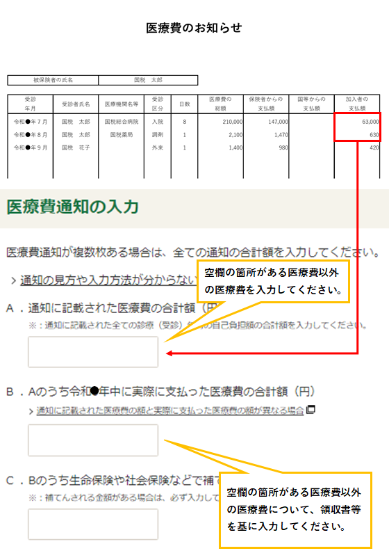 医療費のお知らせの画像