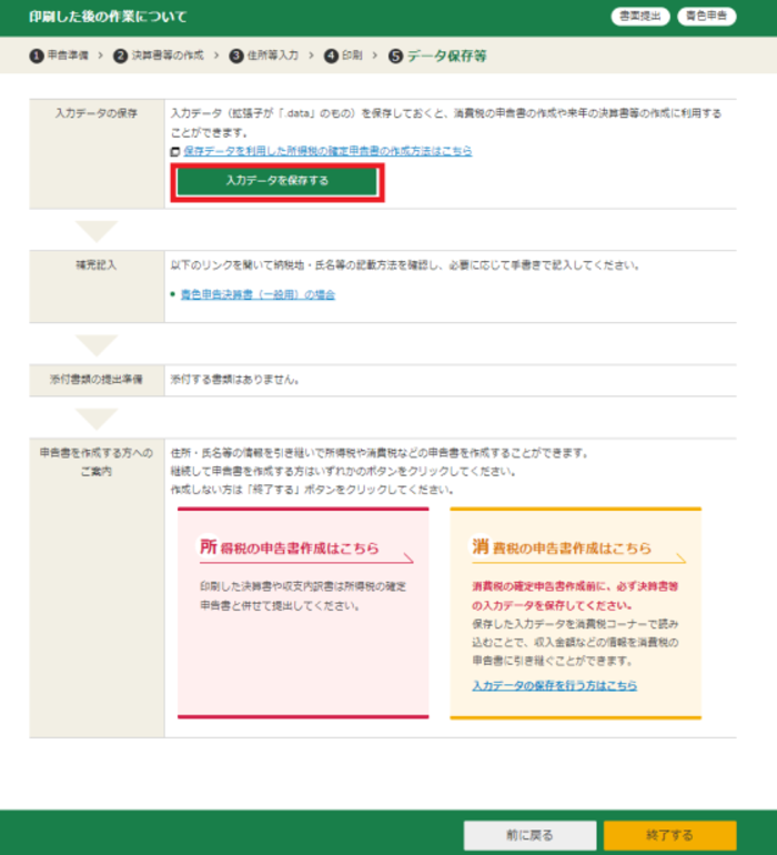 けんさんです。 申し訳ございませんが他の方はご購入をお控えください。 確定申告書等作成コーナー】-入力した保存データで所得税確定申告書を