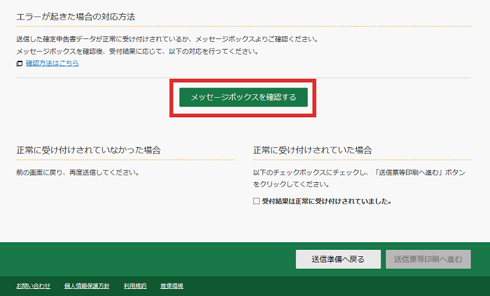 更正・修正申告の画面イメージ