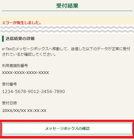 確定申告の画面イメージ