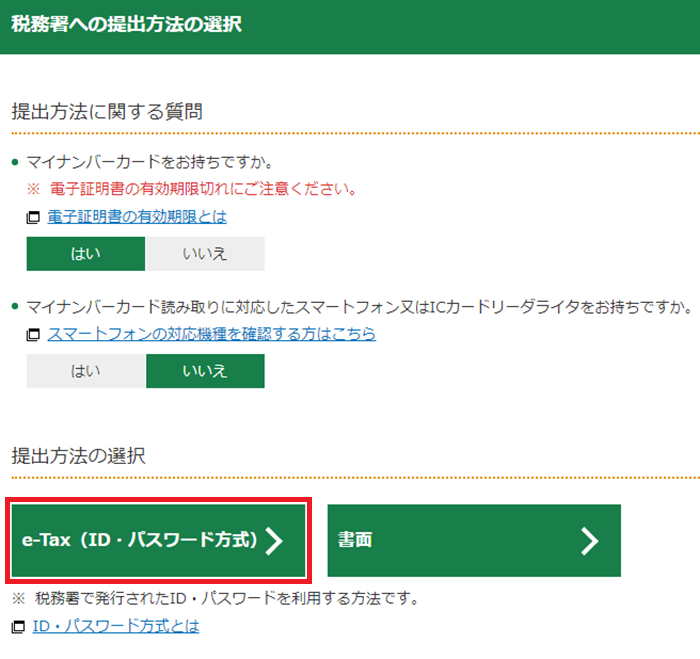確定申告書等作成コーナー】-利用者識別番号に誤りがあった場合の対応方法