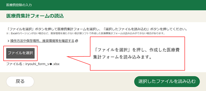 医療費集計フォームの読み込み