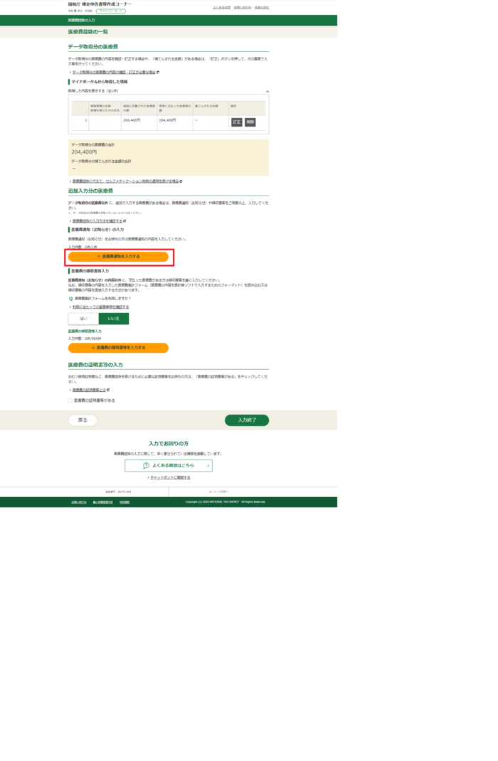 入力方法の選択画面