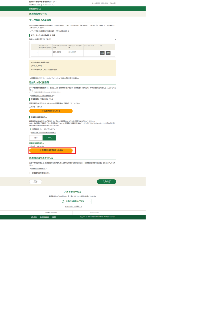 医療費通知データ読込結果
