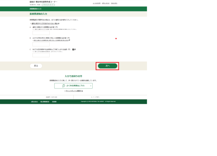 医療費通知データ読込画面