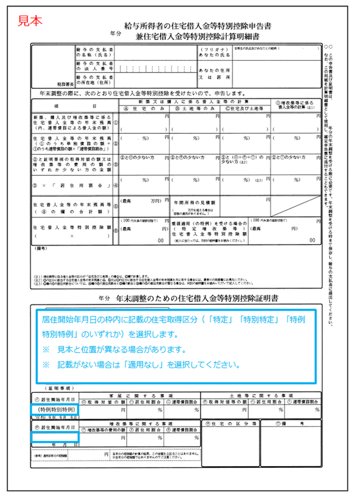 控除証明書の見本画像１