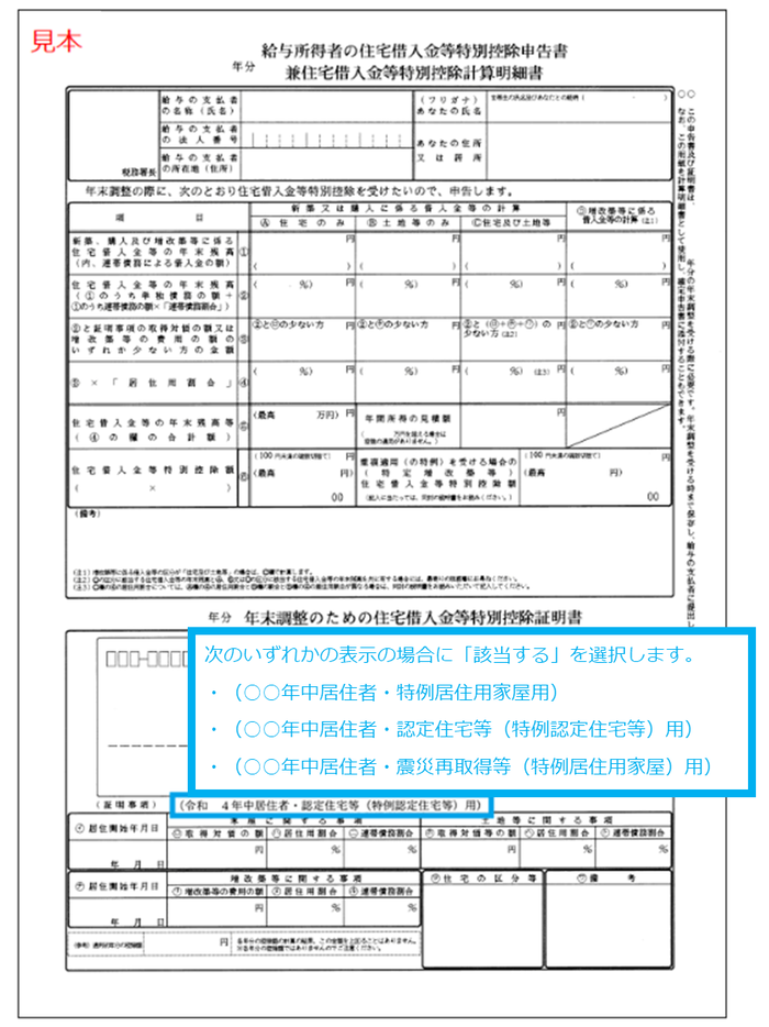 控除証明書の見本画像２