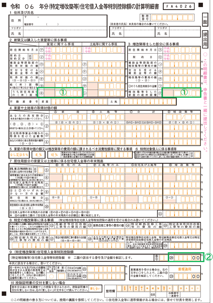 計算明細書の画像