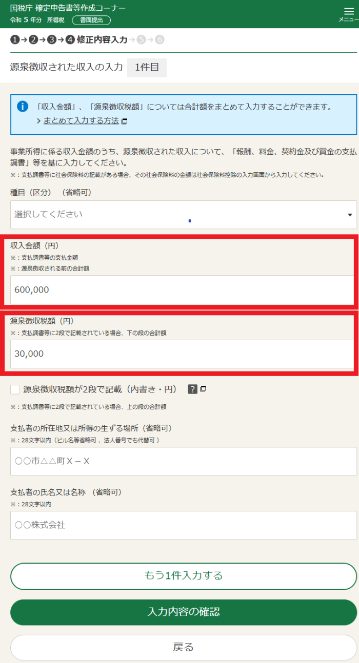 修正内容入力画面