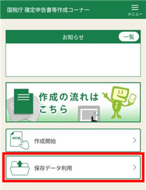 作成コーナートップページの画像
