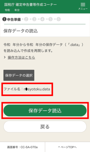 保存データの読込画面の画像