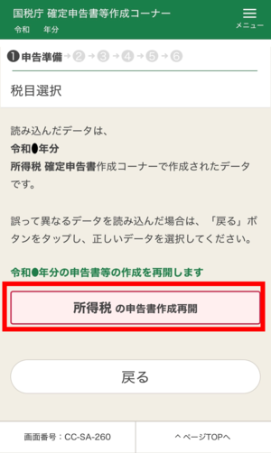 税目選択画面の画像