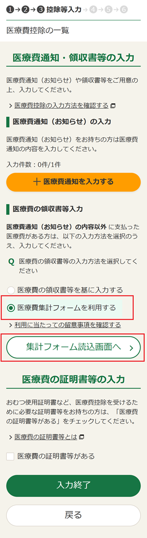 医療費控除の一覧