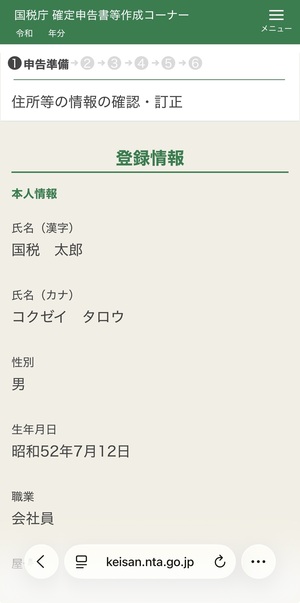 作成コーナーの登録情報画面