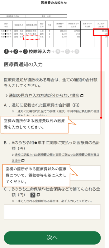 医療費のお知らせの画像