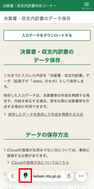 入力中のデータをダウンロードする。