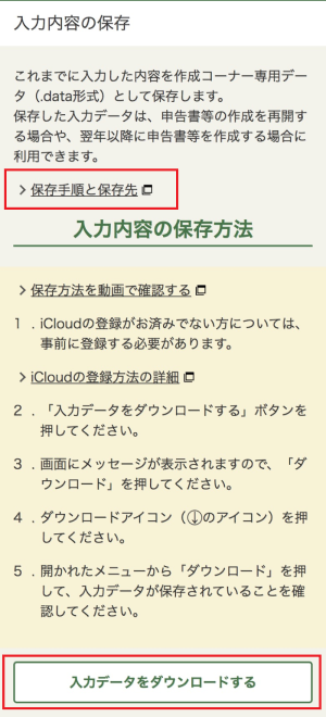 入力データをダウンロードする