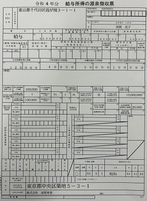令和４年分の源泉徴収票見本