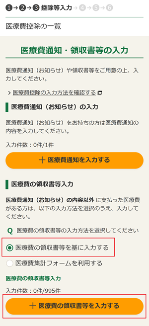 医療費集計フォーム
