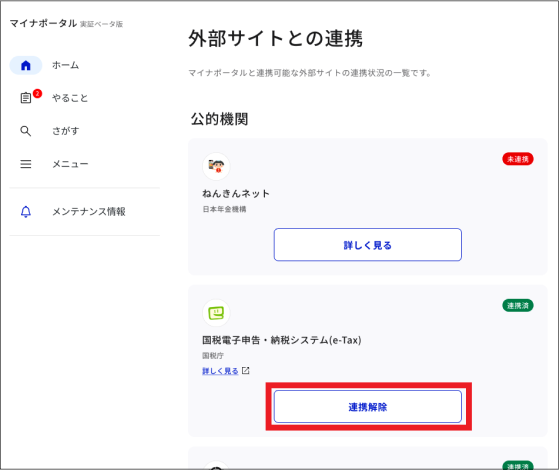 つながっているウェブサイト