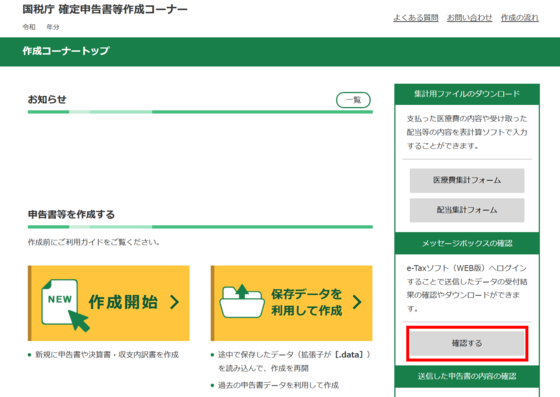 作成コーナートップ画面の画像