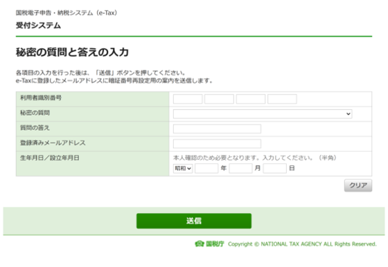 秘密の質問と答えの入力
