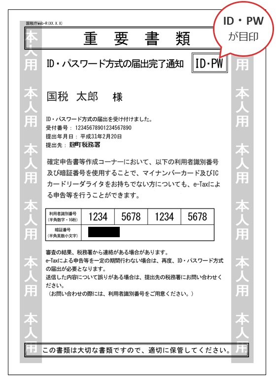 届出完了通知の見本