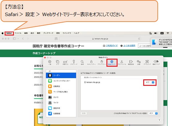 サファリの設定を変更する画像