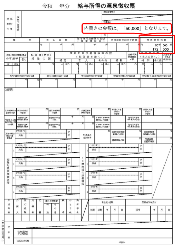 未納の源泉徴収税額は、2段書きの上段です