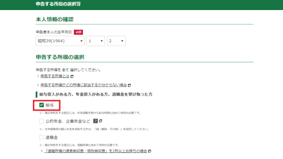 申告する所得の選択等