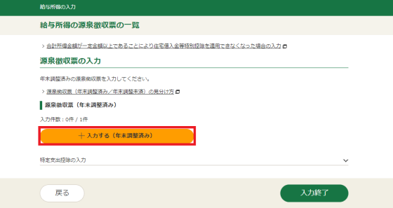 給与所得の入力