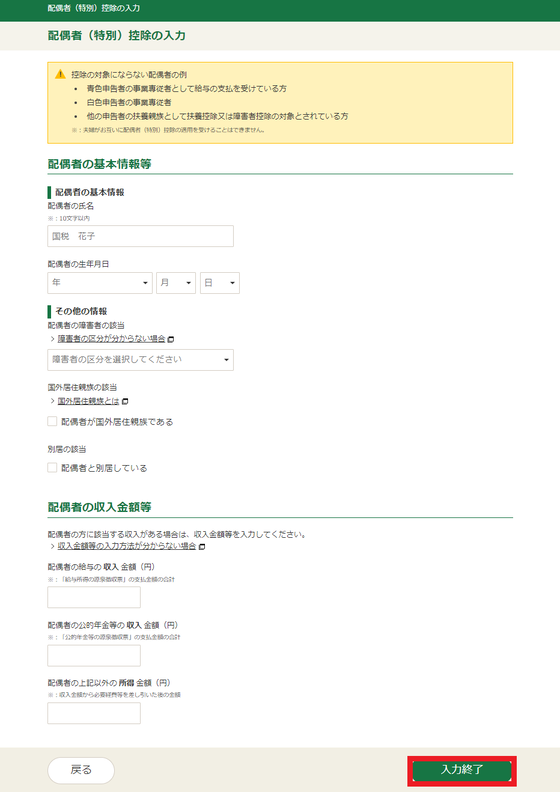 配偶者（特別）控除の入力