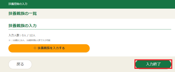 扶養控除の入力