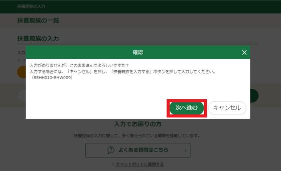 扶養控除の入力