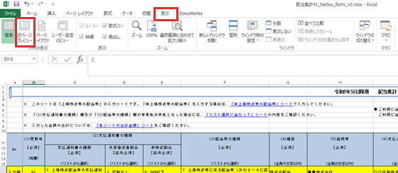配当集計フォームの入力方法の案内画像