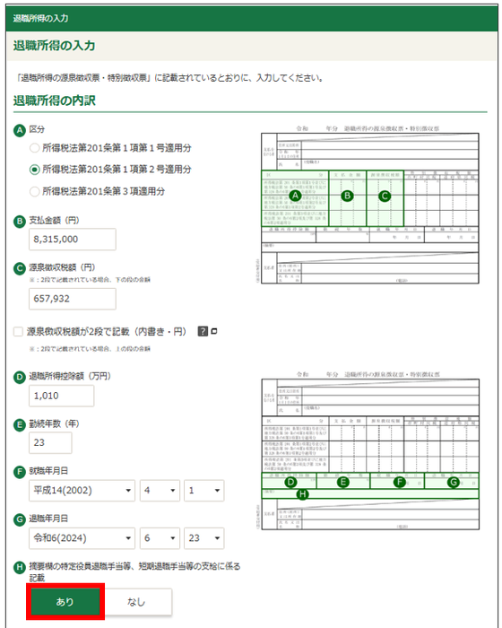 退職所得の入力画面