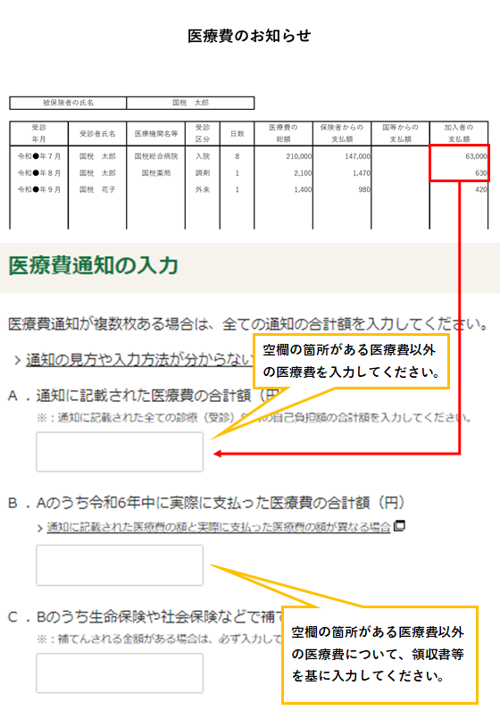 医療費のお知らせの画像