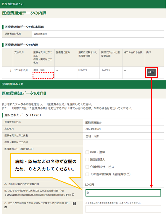 医療費通知データの内訳画像