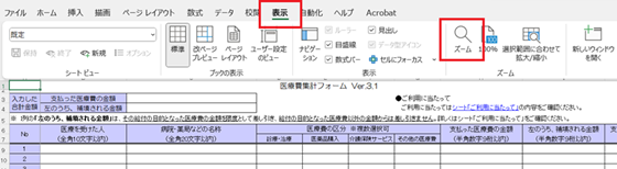 医療費集計フォームの案内画像