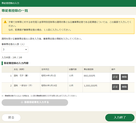 事業専従者控除額の合計の入力の画像