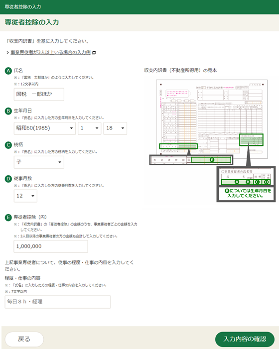 事業専従者控除額の合計の入力の画像